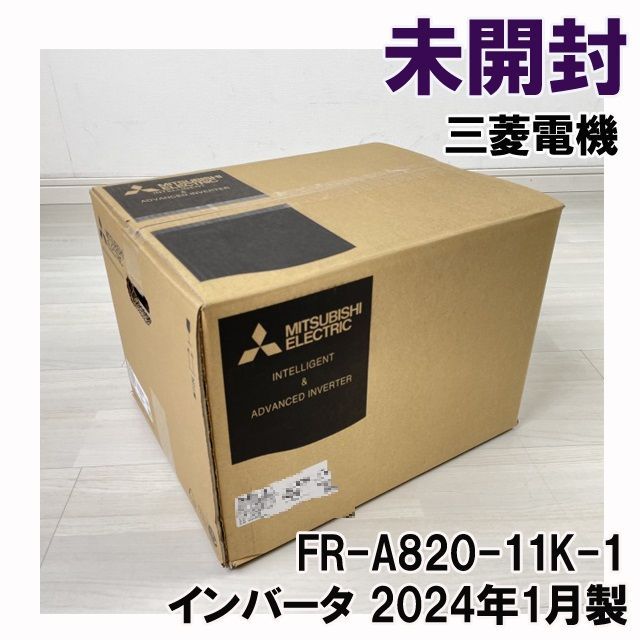 FR-A820-11K-1 インバータ 2024年1月製 三菱電機 【未開封