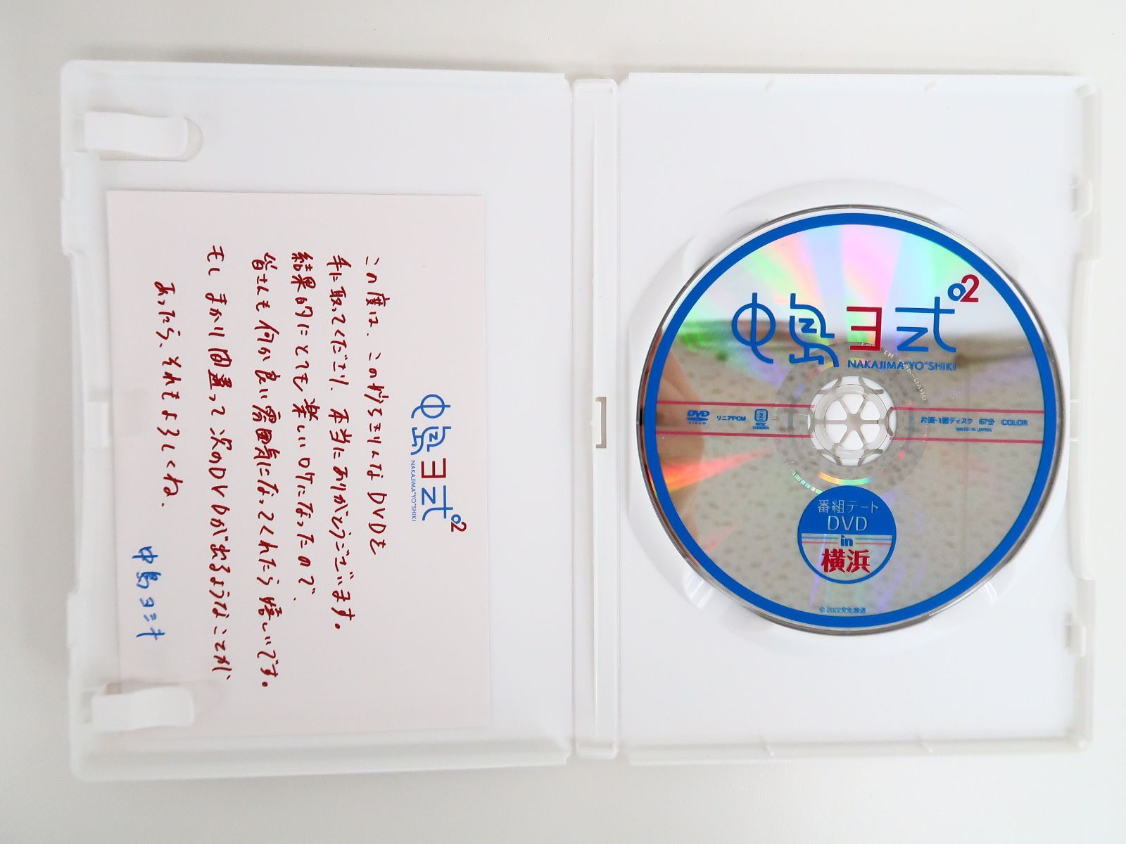 中島ヨシキ 中島ヨ式2(2乗) NAKAJIMA”YO”SHIKI 番組デートDVD in 横浜