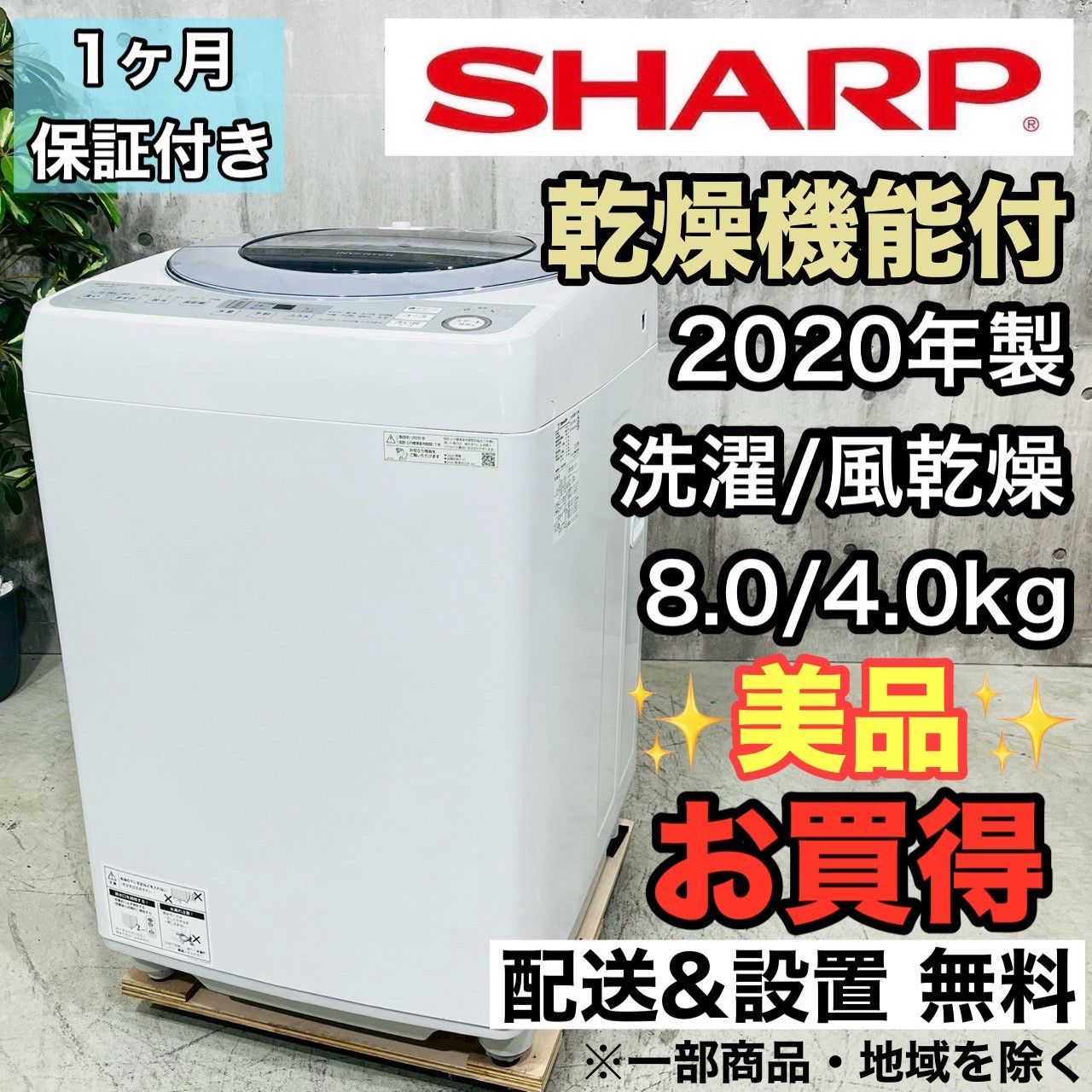 ️SHARP a4196 洗濯機 8.0kg 2020年製 05 ️