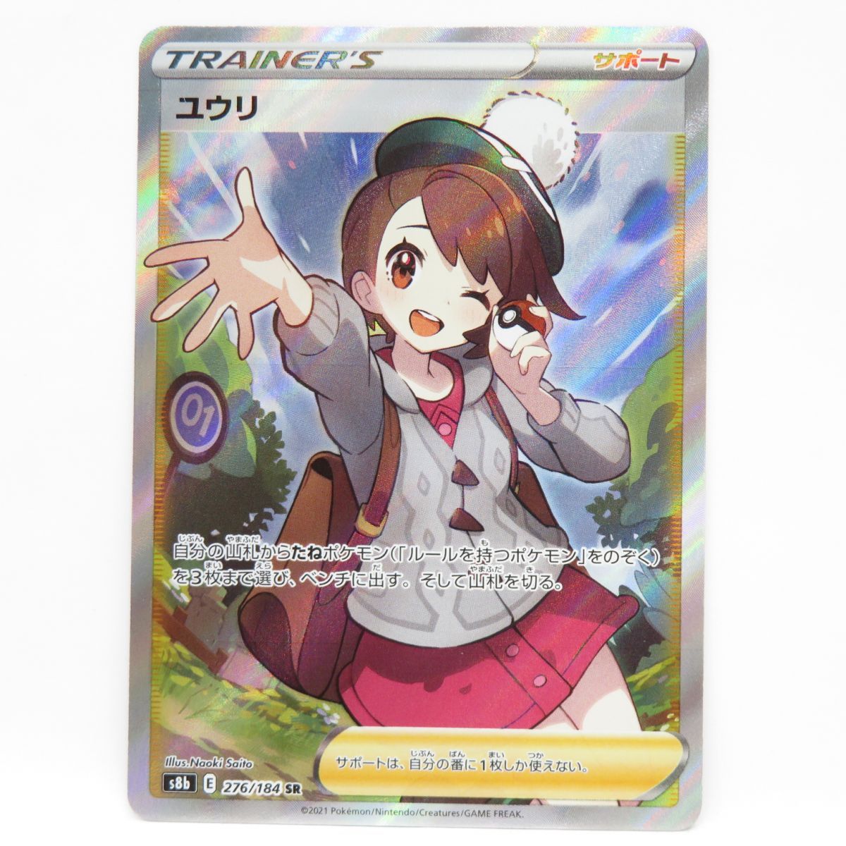 ポケモンカード ユウリ s8b 276/184 SR ※中古 - メルカリ