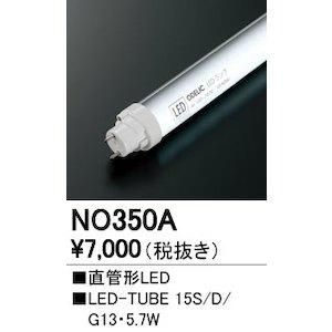 【新品・5営業日で発送】ODELIC オーデリック NO350AG13 700 6500K