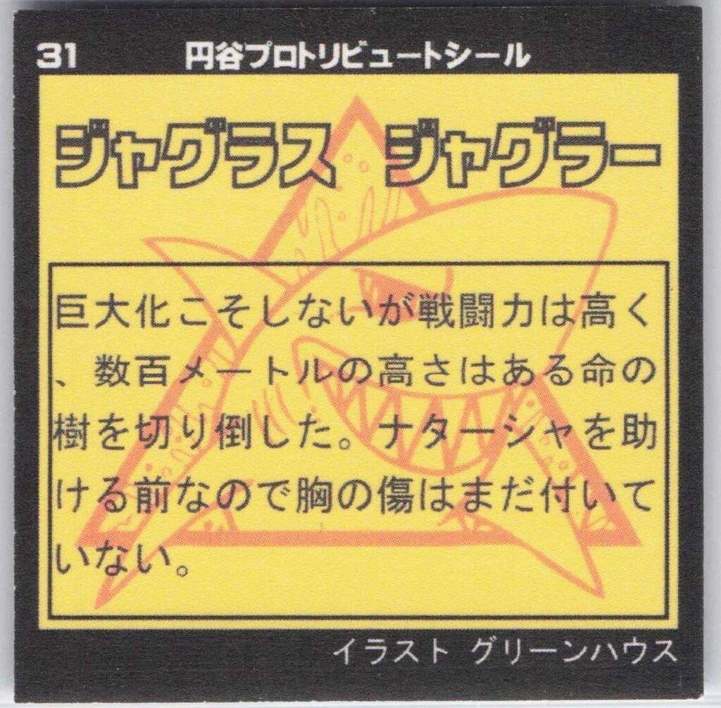 レッドシャーク 自作シール レッドシャーク ジャグラスジャグラー（赤 