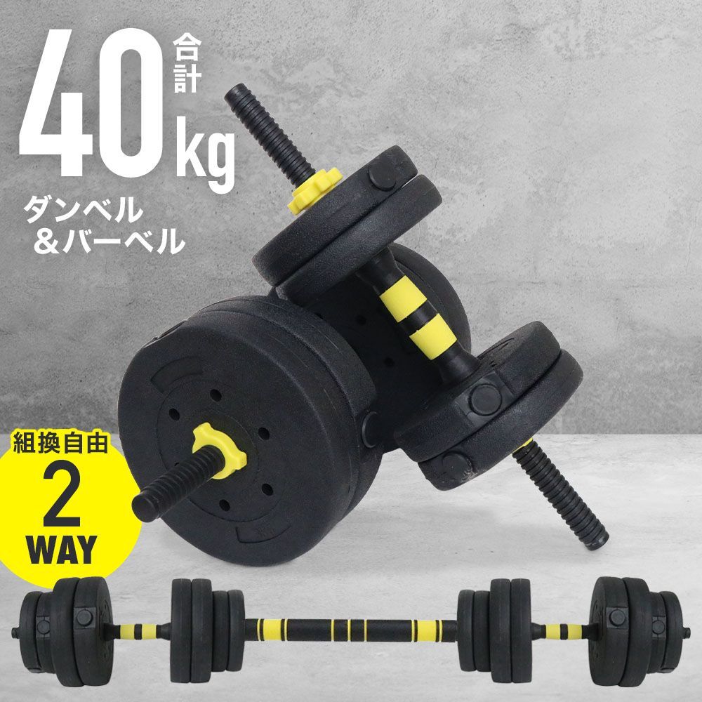 可変式ダンベル ダンベル 可変式 40kg 可変式ダンベル 2個セット