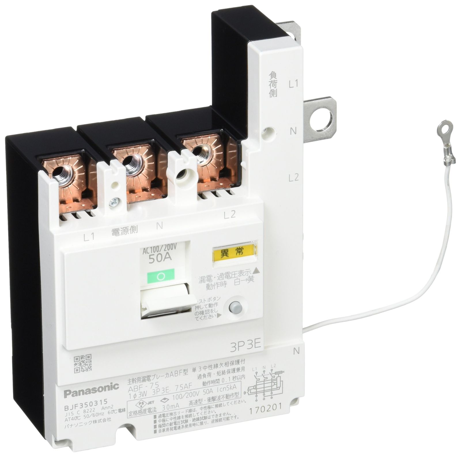 パナソニック Panasonic 太陽光発電システム 自家発電 主幹用ブレーカ 漏電ブレーカ ABF型 75AF 50A BJF350315