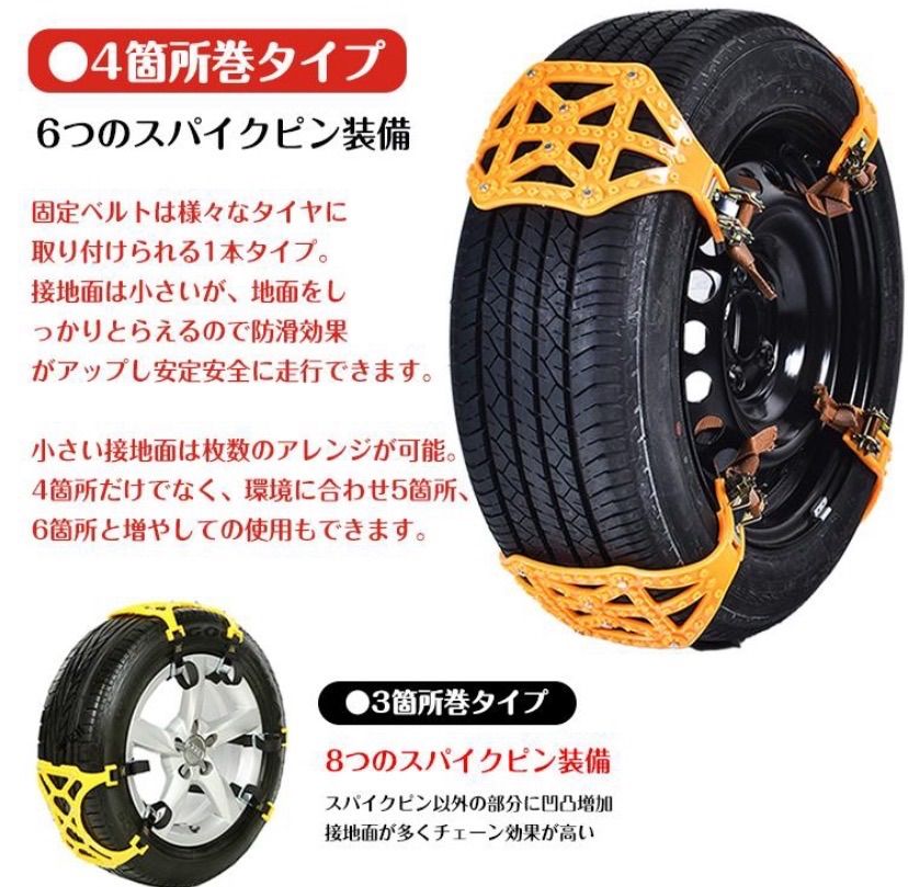 タイヤチェーン スノーチェーン ジャッキ不要 非金属 4箇所巻き用