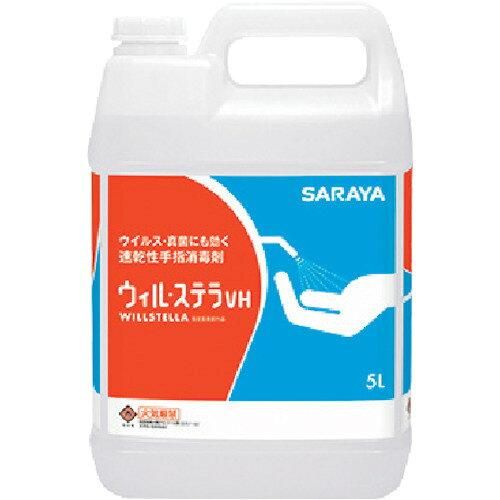 2営業日で発送 サラヤ 速乾性手指消毒剤 ウィル ステラVH 5L 一般用