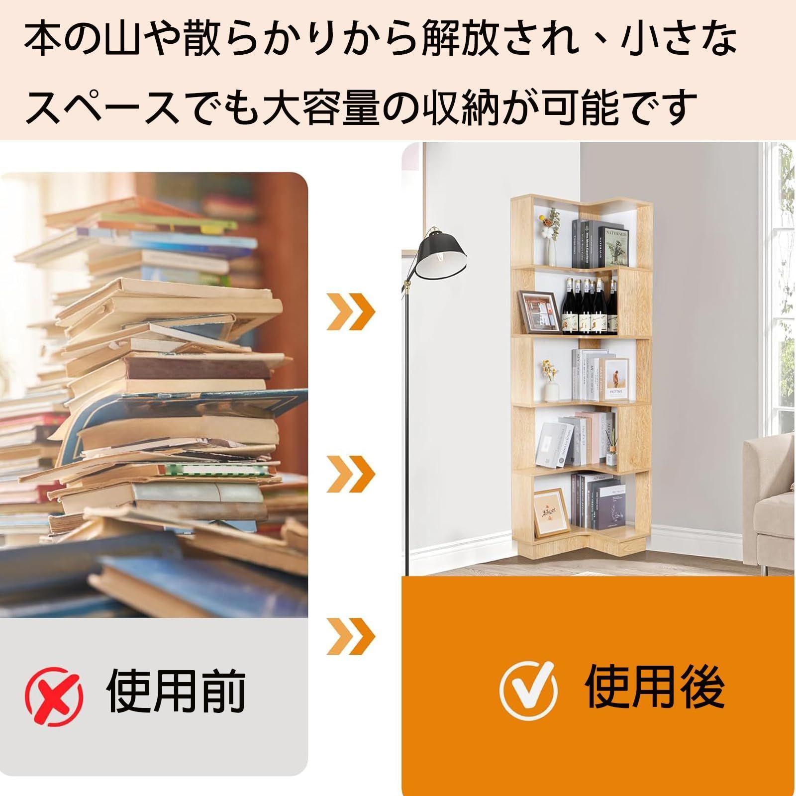 本棚 自由で永続的なコーナー本棚