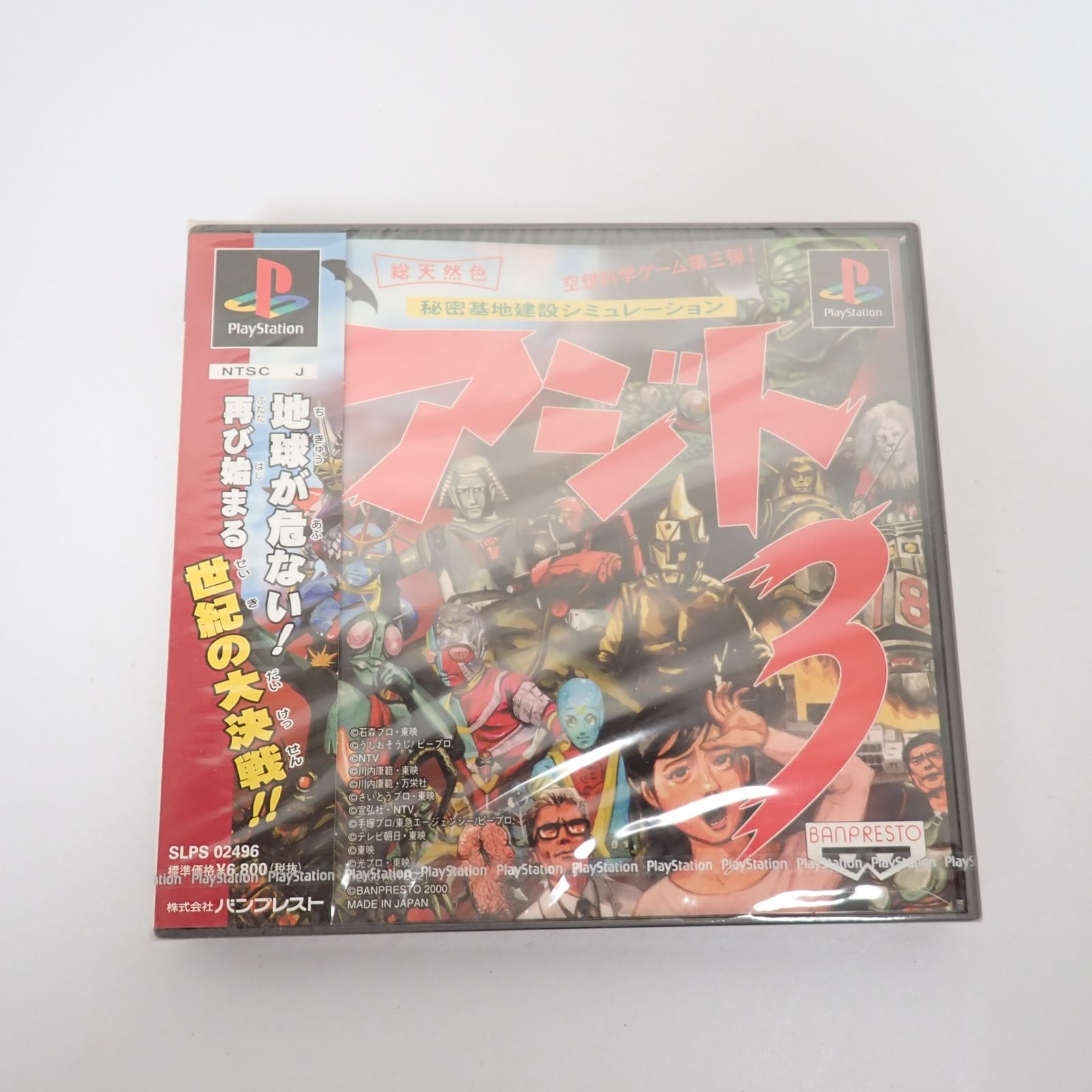 PS アジト3 プレイステーション バンプレスト