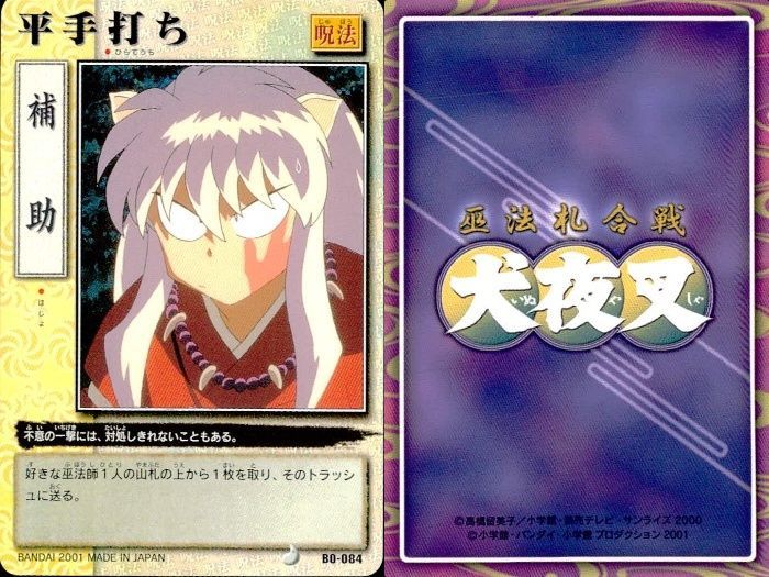ux222 カード まとめ 犬夜叉 巫法札合戦 平手打ち 成敗いたす！ 行け