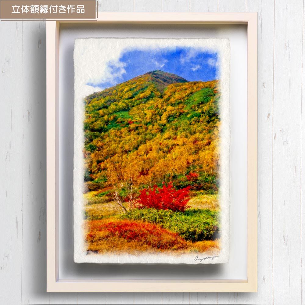 和紙の絵写真 「草紅葉と小蓮華山」 立体額縁付き 38x27cm 絵画