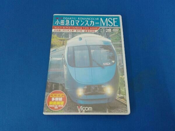 DVD 小田急ロマンスカーMSE&多摩線 小田原~代々木上原~北千住