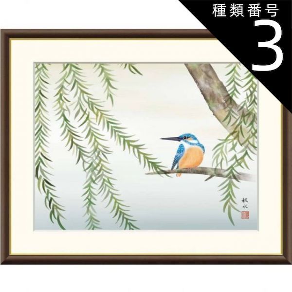 種類3：f8 額絵 浮田秋水 柳に翡翠 f8・f6・f4サイズ 現代日本画