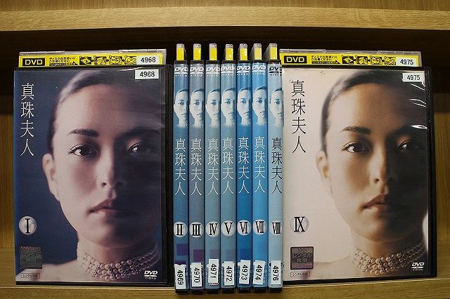 真珠夫人　全9巻　レンタル落ち　横山めぐみ 葛山信吾 DVD 真珠夫人 全9巻 横山めぐみ 葛山信吾 ※ケース無し発送