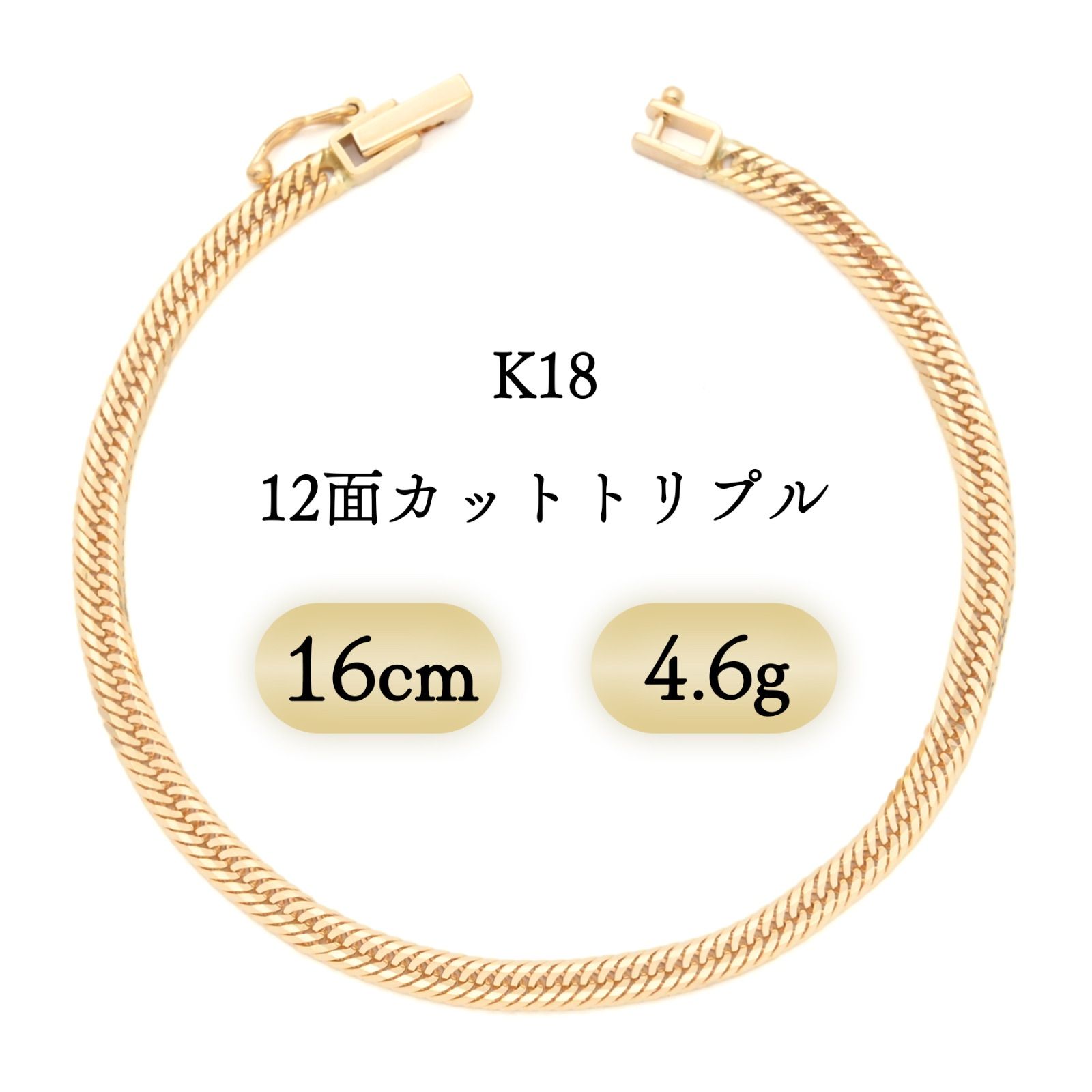 K18 喜平ブレスレット 12面カットトリプル 4.6g 16cm 新品