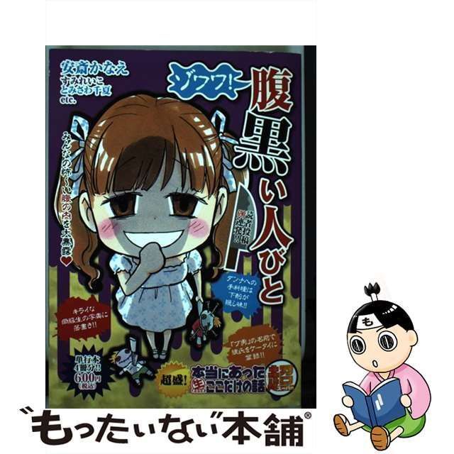 大量購入用超盛！本当にあった（生）ここだけの話超 １２ /芳文社の ...