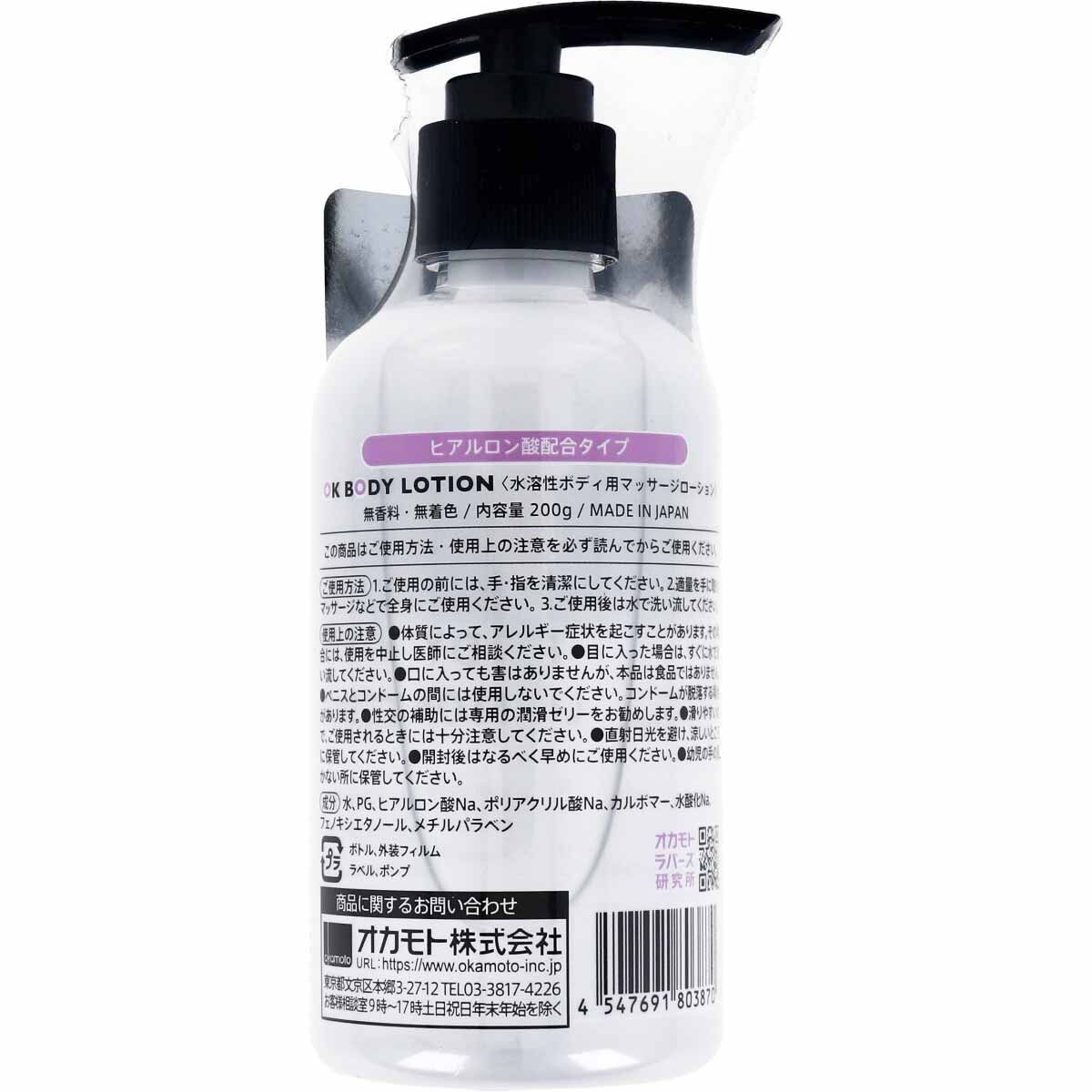 ＯＫＡＭＯＴＯ BODY ＬＯＴＩＯＮ（オカモトボディローション）200ｇ