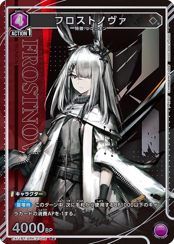 ユニオンアリーナ　アークナイツ　フロストノヴァ　SR星2　サイン フロストノヴァ(R☆){紫}〈ARK-2-046〉[アークナイツ Vol.2