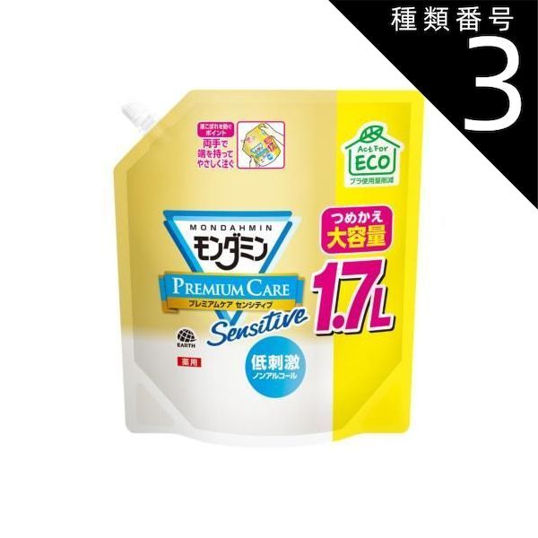 種類3 5個 まとめ買い アース製薬 モンダミン ケア センシティブ 大容量パウチ 1.7L