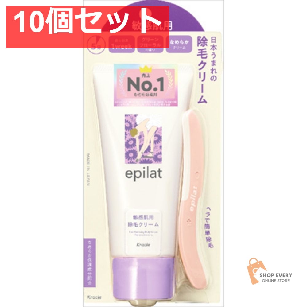 エピラット 除毛クリーム 敏感肌用 10個セット まとめ売り