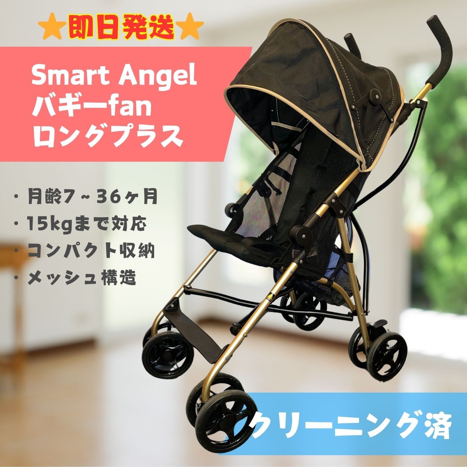 ほぼ未使用】西松屋 ベビーカー Smart Angel バギーfanロングプラス - メルカリ