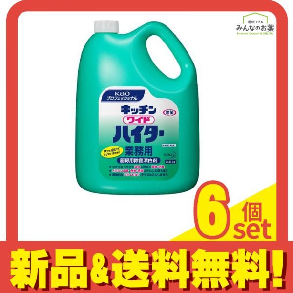 花王プロフェッショナル キッチンワイドハイター 業務用 3.5kg 6個セット