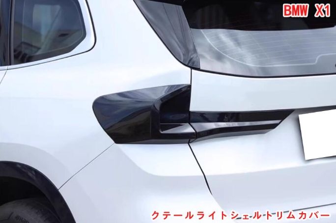BMW・X1 U11 用 カーテールライトカバースモークテールライトシェルトリムカバー 車外テールライト保護カバー 外装パーツ カー用品 4個 ABS