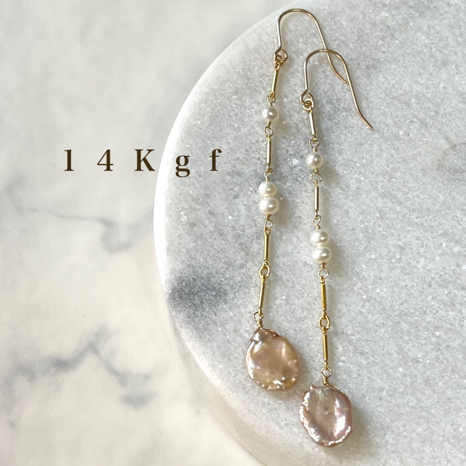 14Kgf／K14gf ケシパール×淡水パールチェーンピアス／花びらパールピアス