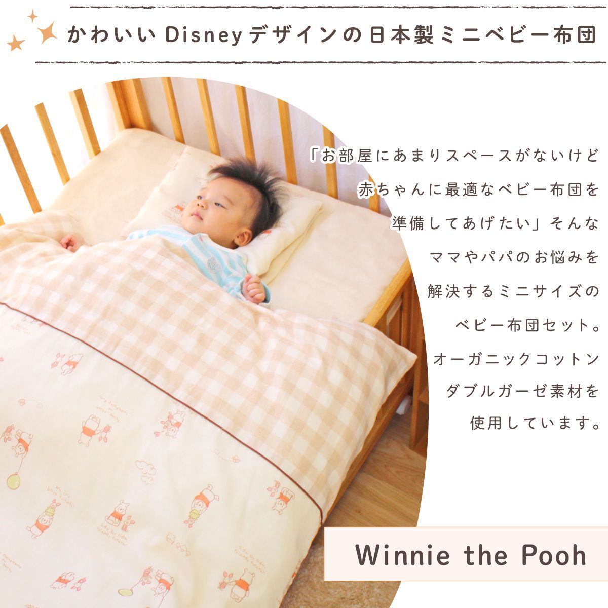 ベビー布団セット