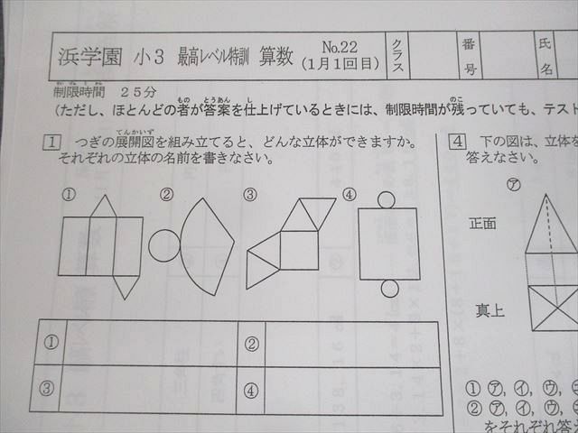 UW11-012 浜学園 小3 算数 最高レベル特訓 算数 2018年度実施 テスト計