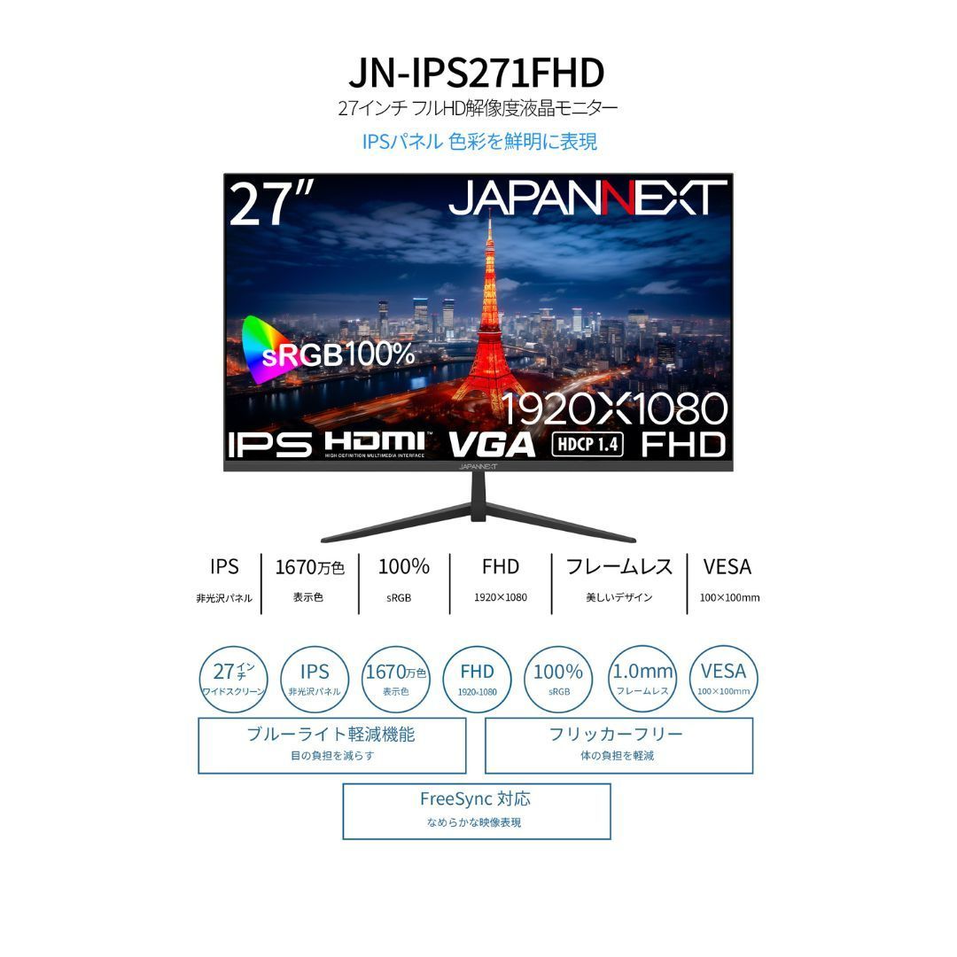 JAPANNEXT 27インチ IPS FullHD 液晶モニター JN-IPS271FHD