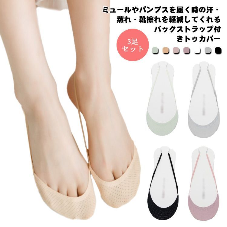 パンプス 靴下 つま先 販売 だけ