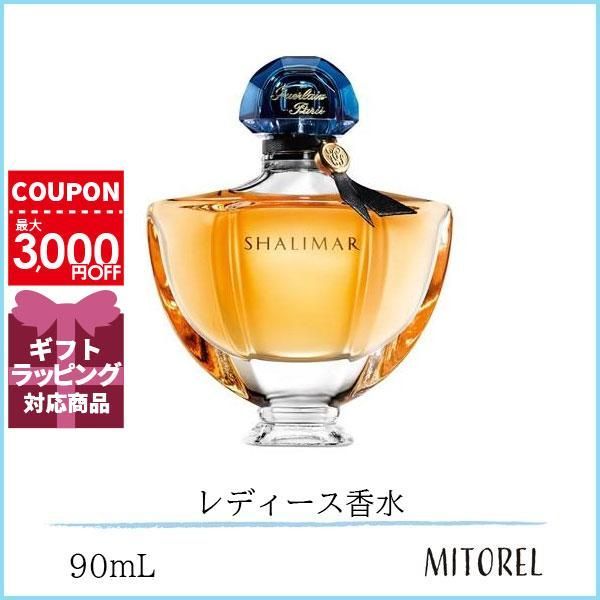 ゲラン GUERLAIN シャリマー EDP オーデパルファン 90mL【香水】誕生日