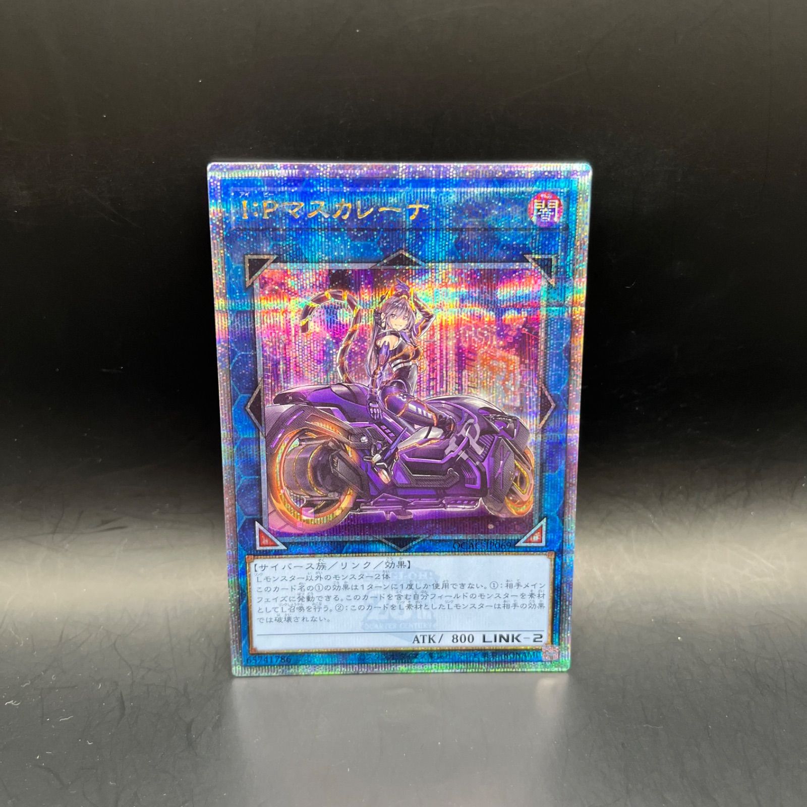 遊戯王 I:Pマスカレーナ イラスト違い クォーターセンチュリー