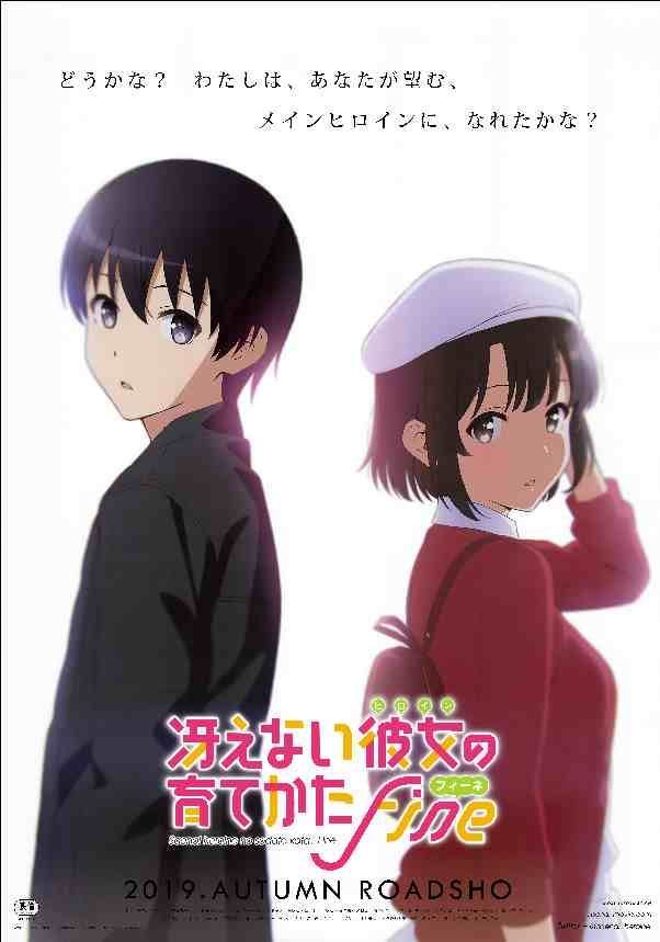 劇場版 冴えない彼女の育てかた Fine B2クリアポスター Amazon.co.jp: 劇場版 冴えない彼女の育てかたFine 特典 描き