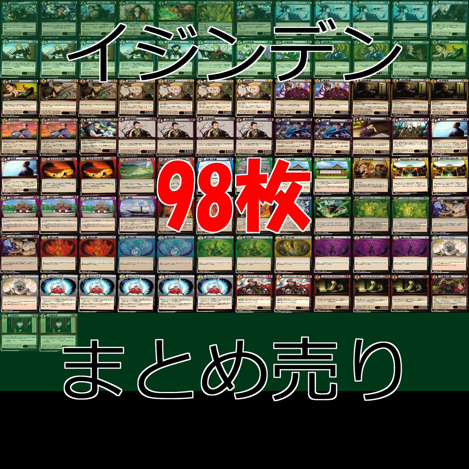 イジンデン カード まとめ R レア キラ 高杉晋作 坂本龍馬 伊達
