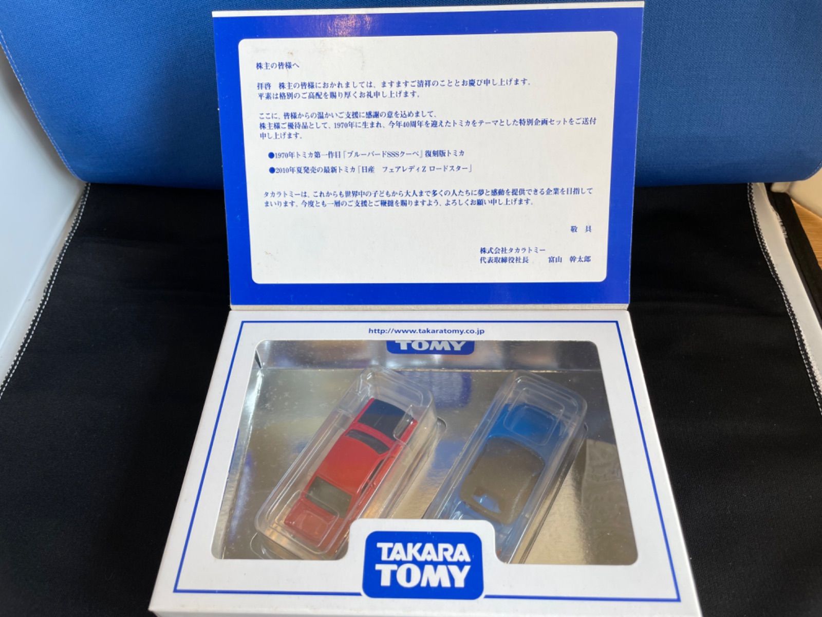 TAKARA TOMY タカラトミー　株主優待限定企画セット　2010