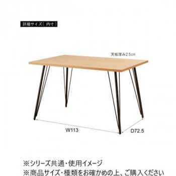 ダイニングテーブル