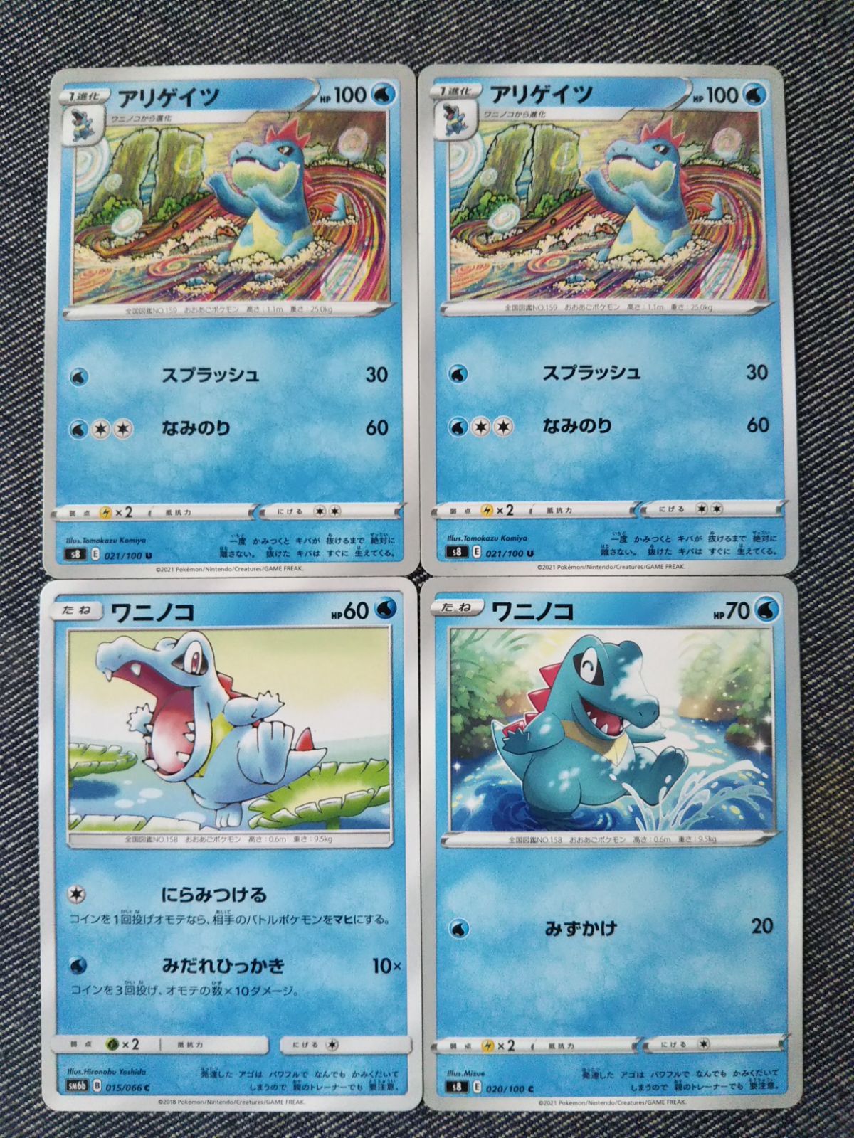 ポケモンカード アリゲイツ ワニノコ まとめ処分 S-131 - メルカリ