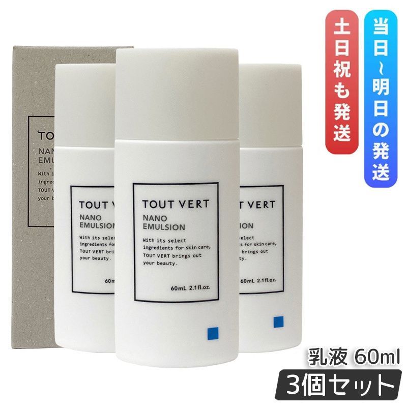 トゥヴェール ナノエマルジョンディープ　3個 ナノエマルジョン／ナノエマルジョンプラス／ナノエマルジョンディープ