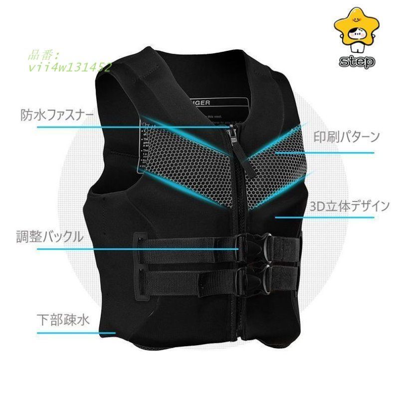 ライフジャケット