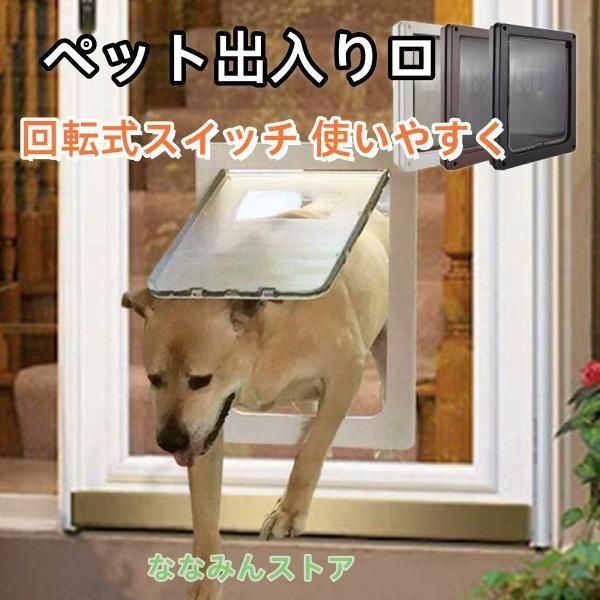 ペットドア 引き戸 取り付け 犬 小型犬 中型犬 大型犬 磁石 耐用 後付け 引き戸用 開閉ロック機能付き ペット出入り口 自動に閉める