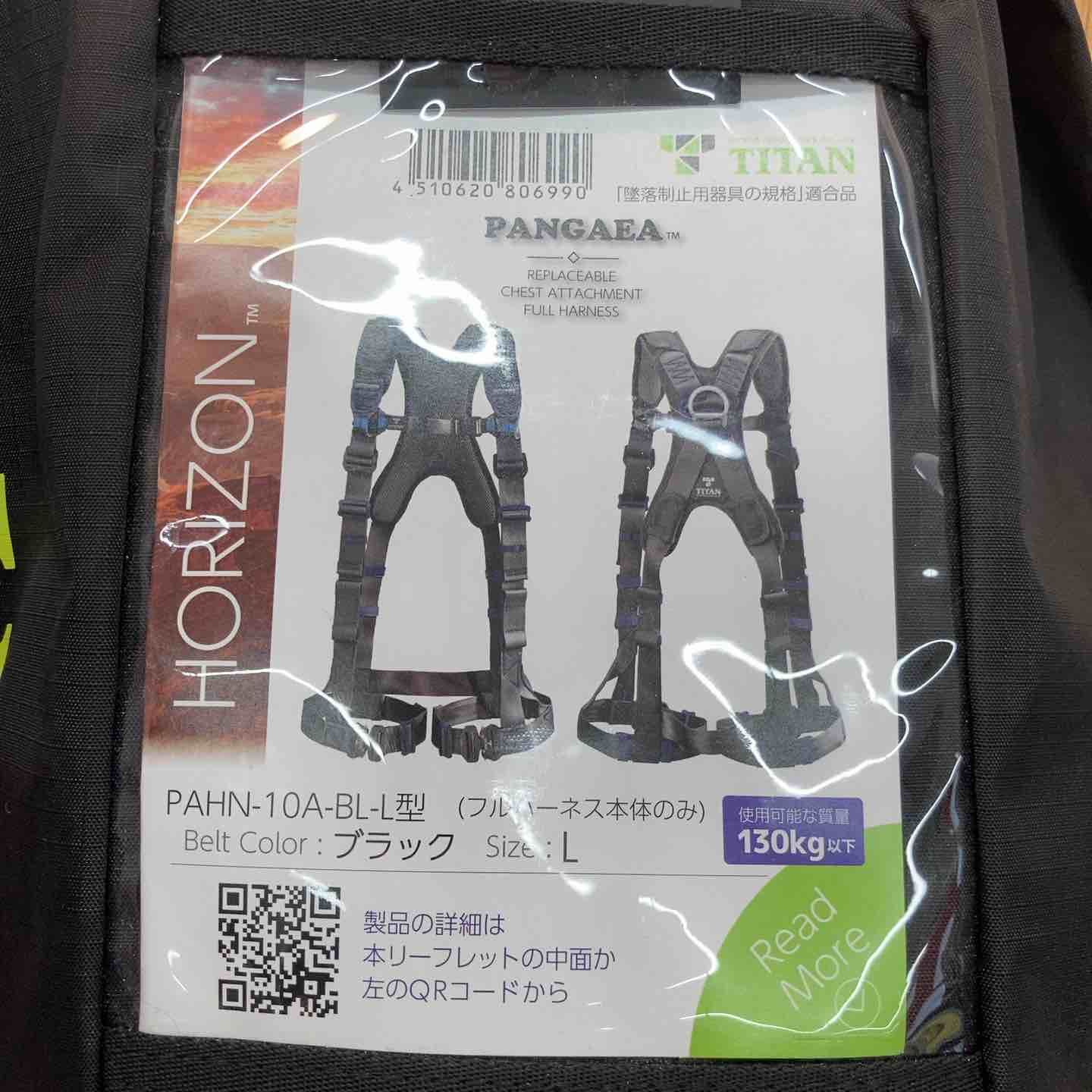 タイタン TITAN 新規格 墜落制止用器具 パンゲアホライゾン PAHN 10 A BL L