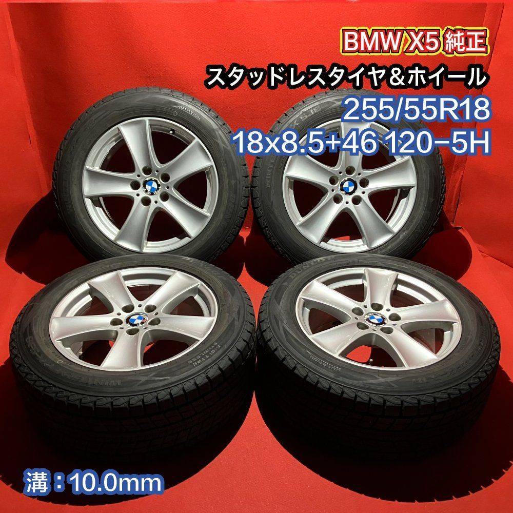 中古スタッドレスタイヤホイールセット【255/55R18 DUNLOP SJ8】[BMW X5純正] 4本SET - メルカリ