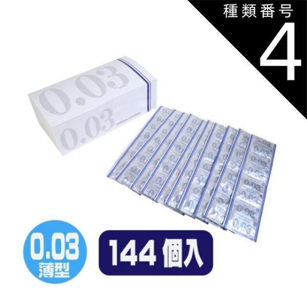 種類4 4個 ニューハーベスト 0.03 144個入 避妊 コンドーム 避妊具 薄型 業務 業務用 グロス スキン