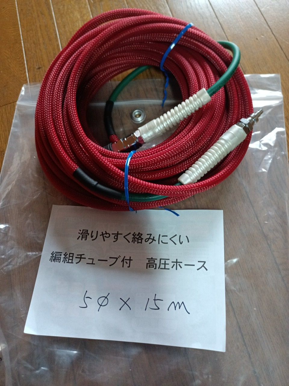 滑りやすく絡みにくい編組チューブ付高圧ホース内径５ｍｍｘ15ｍ マッハ製より切れにくいメッシュを使用