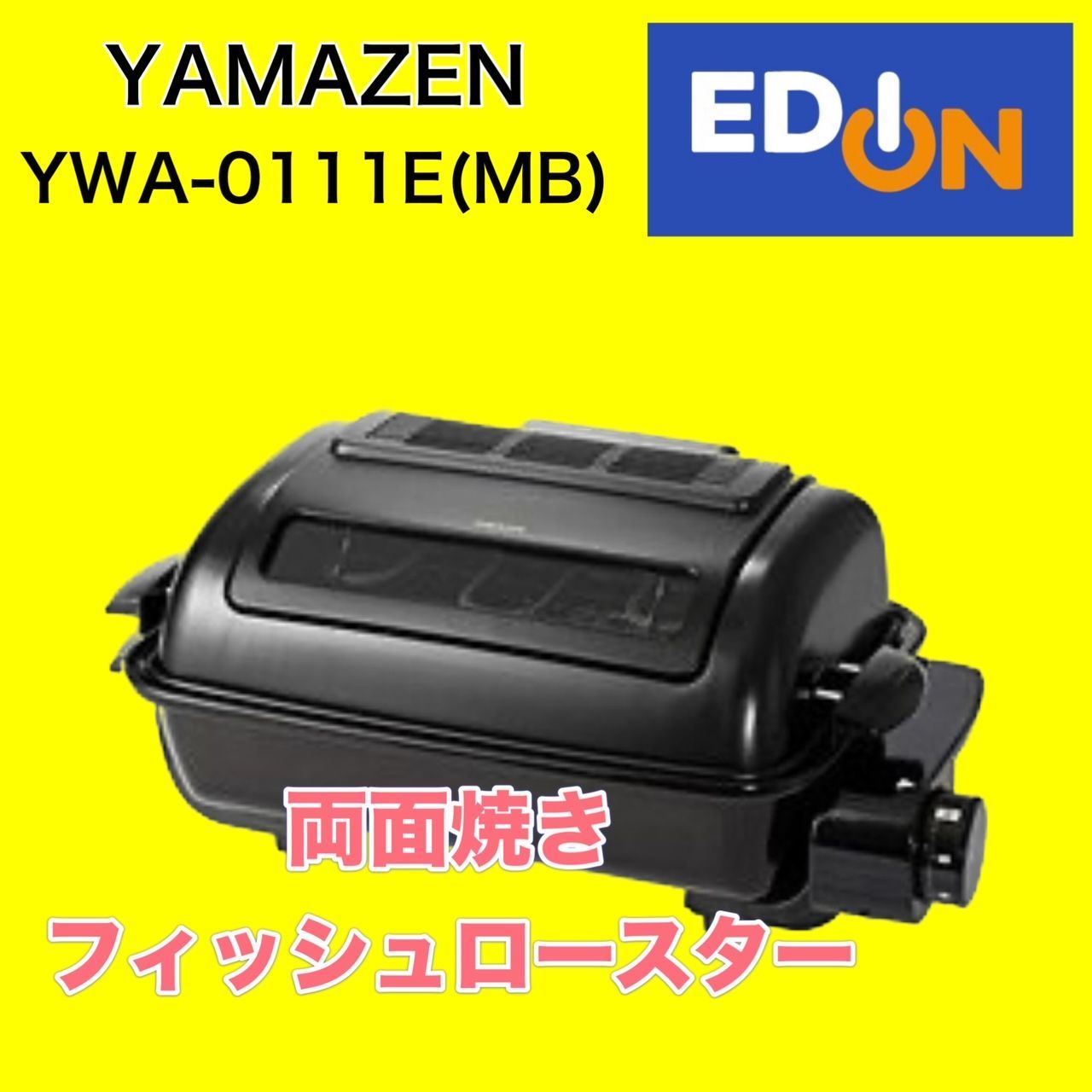 04191】YAMAZEN フィッシュロースター YWA-0111E(MB) - メルカリ