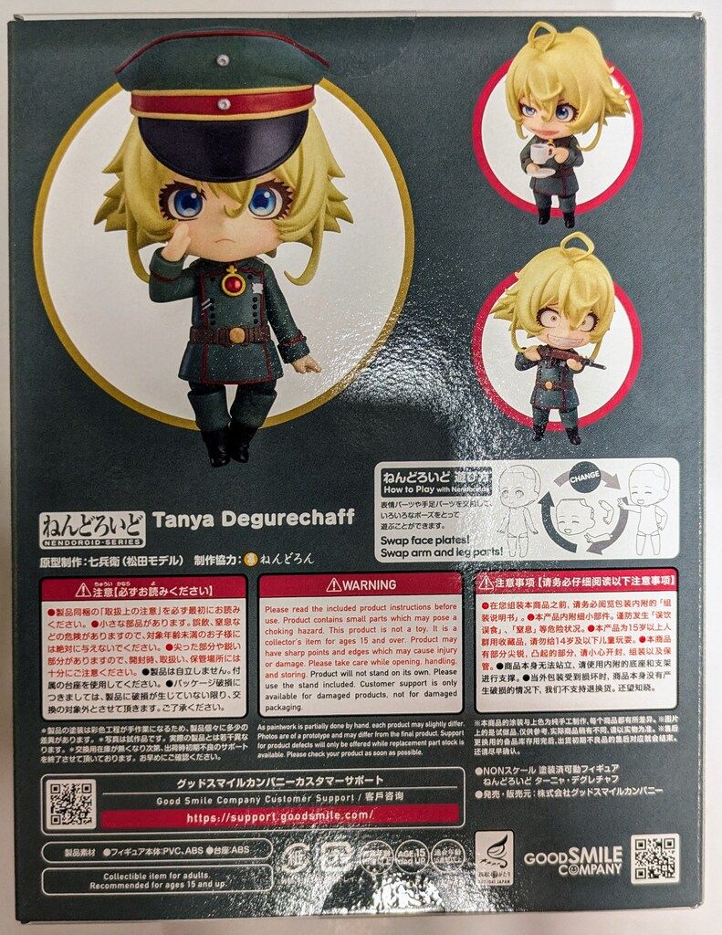 グッドスマイルカンパニー ねんどろいど 幼女戦記 ターニャ
