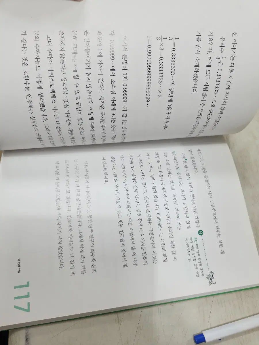  子音とウール 数学者が聞かせてくれる 数学物語 その他 本