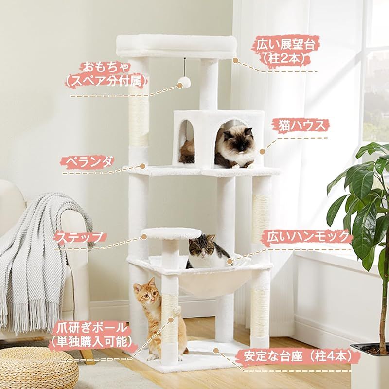 PETEPELA ぺテぺラ キャットタワー スリム コンパクト 大型猫 猫タワー 据え置き置き型 省スペース ハンモック 見晴台 人気 ボンボン 天然麻紐 爪とぎ シンプル 運動不足解消 多頭飼い - ホワイト L 高さ143cm 0