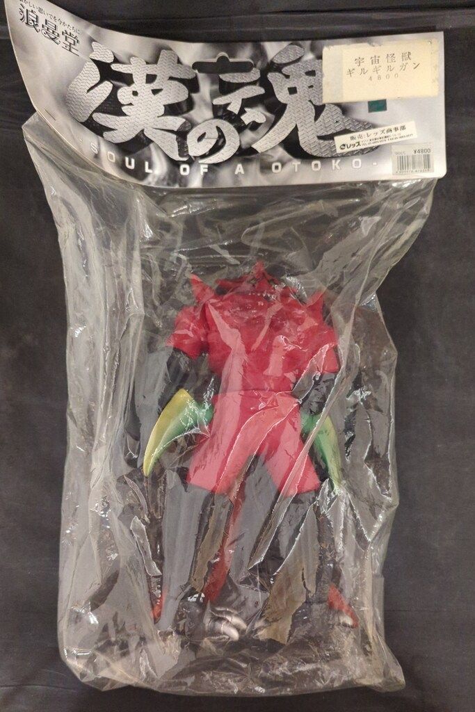 浪曼堂 漢の魂 販売済み ギルギルガン 彩色版 ギルギルガン ソフビ 浪漫堂